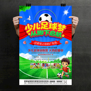 少儿足球