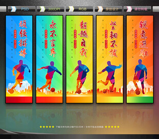 足球海报