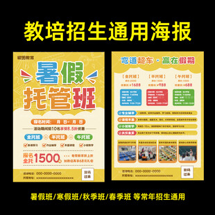 暑假托管班招生通用海报