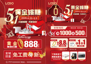 51五一劳动节珠宝