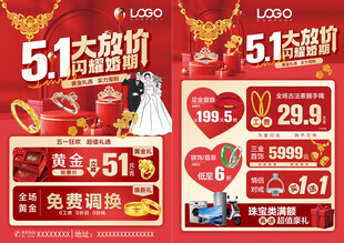 51五一劳动节珠宝