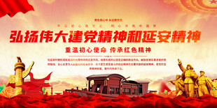 伟大建党精神展板