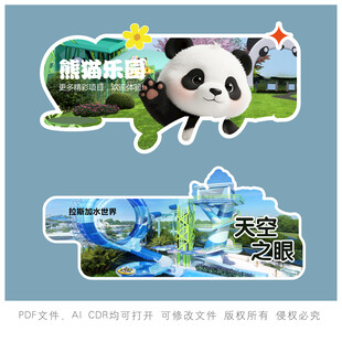 熊猫乐园宣传海报