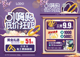 51五一劳动节珠宝