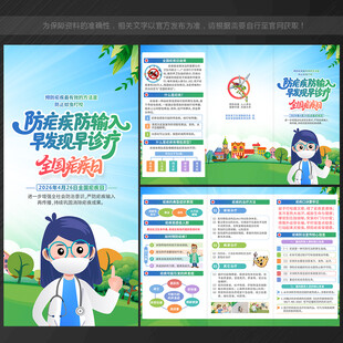 2026年全国疟疾日三折页