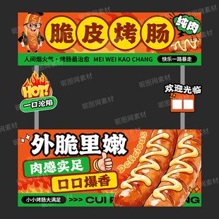 烤肠摊位设计