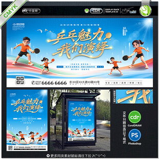 乒乓球比赛