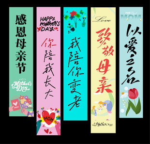 母亲节挂布