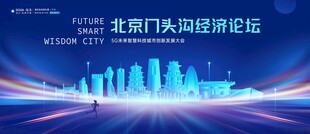 门头沟