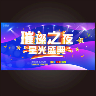 星光盛典