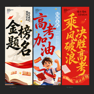 高考海报
