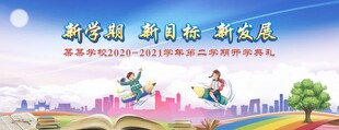 开学典礼背景