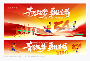 五四青年节 青春