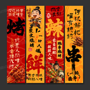 烧烤文化墙