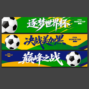世界杯