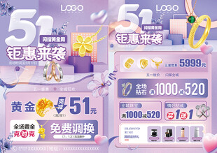 51五一劳动节珠宝