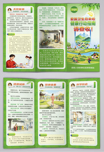 爱国卫生月健康行动指南三折页
