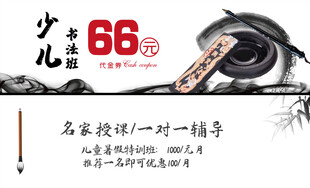 少儿书法培训66折优惠