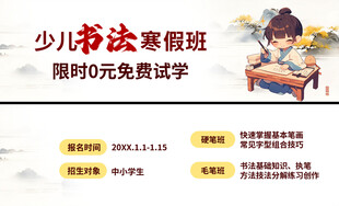 少儿书法寒假班免费试听