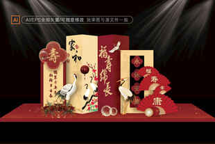 新中式寿宴