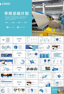 造纸行业工作总结新年计划ppt