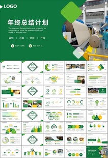 造纸行业工作总结新年计划ppt