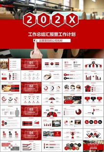 造纸行业工作总结新年计划ppt