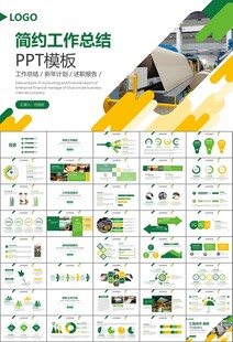 造纸行业工作总结新年计划ppt