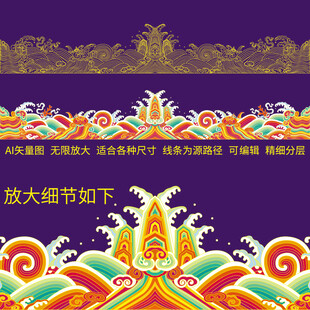 海水江崖龙袍吉祥包装纹海水江牙