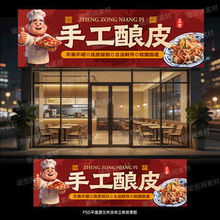 酿皮门头