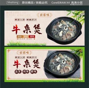 牛杂煲