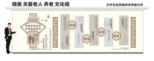 敬老养老文化墙