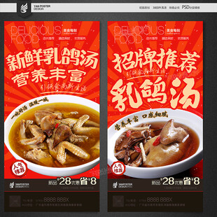 乳鸽汤