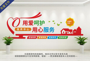 医养中心文化墙