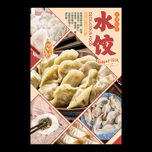 饺子海报