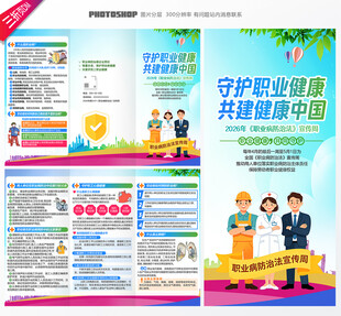 职业病防治法宣传周三折页