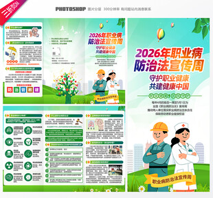 职业病宣传周