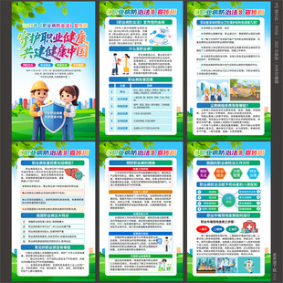 职业病