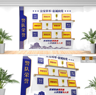 警队荣誉墙