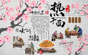 各种特色面食背景墙