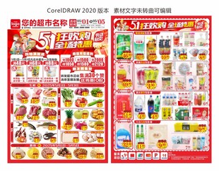 五一宣传海报 DM单