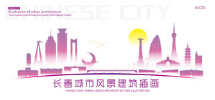 长春城市建筑插画
