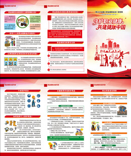 全国职业病防治法