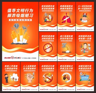 禁烟