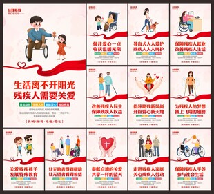 全国助残日