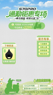 通用能源专场促销海报