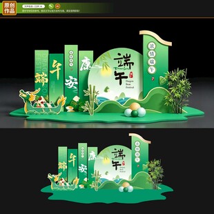 端午节美陈