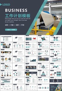 造纸行业工作总结新年计划ppt