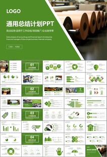 造纸行业工作总结新年计划ppt