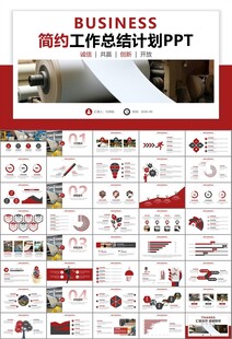 造纸行业工作总结新年计划ppt